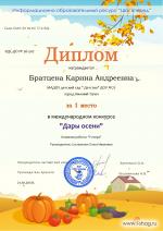 Международный конкурс " Дары осени"